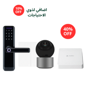 باقة الشقة الذكية